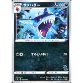 サメハダー 033/053 SH 悪 ポケモンカードゲーム ソード&シールド ファミリーポケモンカードゲーム